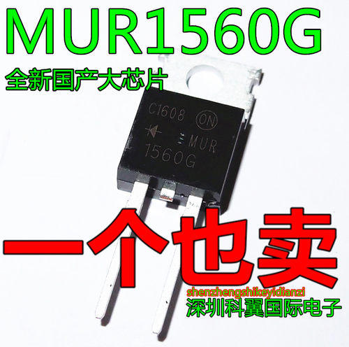直插 MUR1560G U1560 15A 600V TO-220 超快速二极管 全新国产