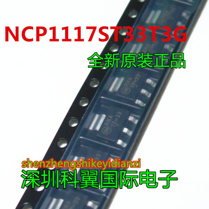 NCP1117ST33T3G 丝印17-33 贴片SOT-223 全新原装正品