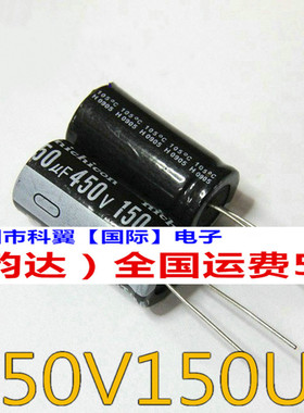 450v150uf 18x40mm 优质正品电解电容器 150uf450v 18*40