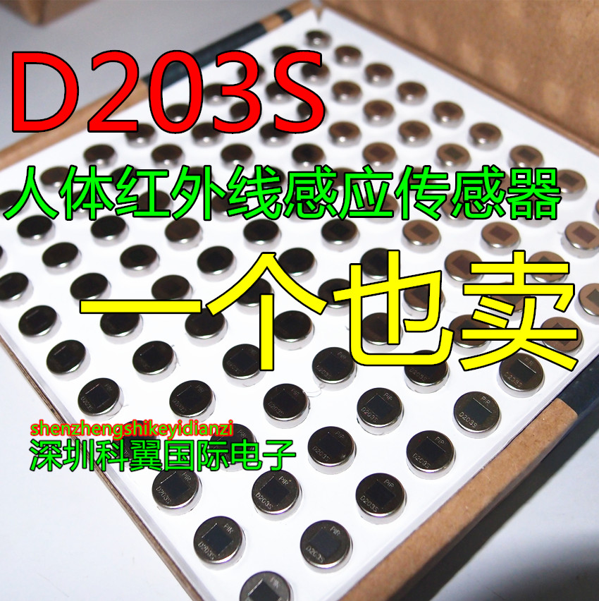 D203S PIR原装 热释电红外感器 替代LHI874/LHI878/RE200B/P228