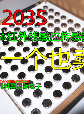 D203S PIR原装 热释电红外感器 替代LHI874/LHI878/RE200B/P228