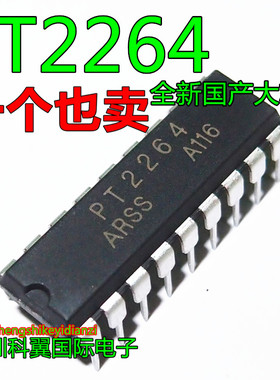 全新国产 PT2264 DIP18 无线遥控器芯片 可以直接拍一下