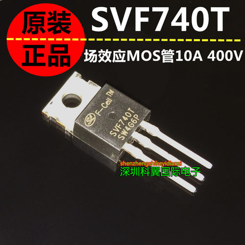 SVF740 SVF740T 740 10A 400V 场效应MOS管 TO-220直插 原装正品