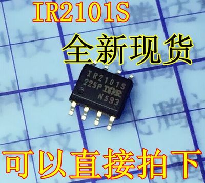 IR2101S 贴片SOP8 IR2101 可直接拍