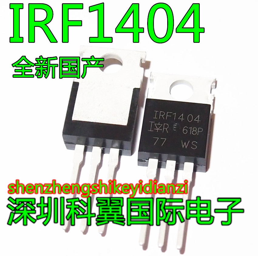 IRF1404 场效应管 40V 162A 全新国产 TO-220 可以直接拍下
