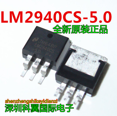 LM2940CS-5.0 稳压器低压降+5.0V  贴片TO263-3 全新国产直接拍下