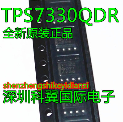 全新原装正品  7330Q  TPS7330QDR 线性稳压器- 单通道SOP8
