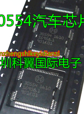 30554 奥迪/奔驰 汽车车身电脑板电源驱动芯片 ME9.7 ECU驱动IC