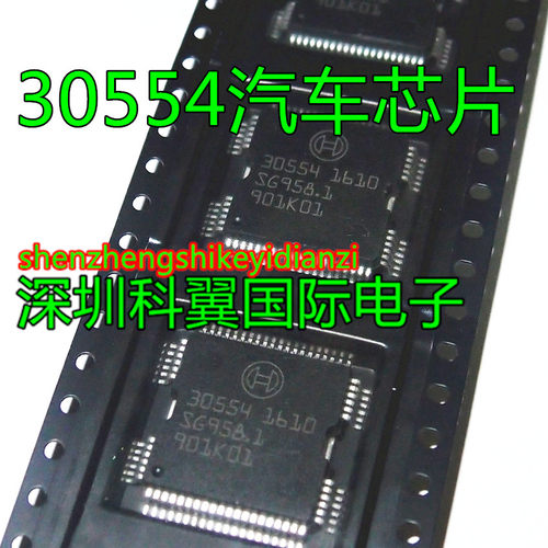 30554 奥迪/奔驰 汽车车身电脑板电源驱动芯片 ME9.7 ECU驱动IC