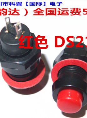 红色 DS211 自锁小型微型按钮开关 电源开关 按键开关按钮 10MM