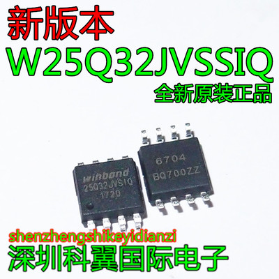 W25Q32JVSSIQ 可代替W25Q32FVSSIG  SOIC-8 FLASH存储器 全新原装