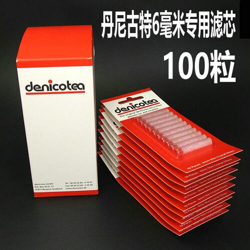 丹尼古特Denicotea烟嘴滤芯6mm过滤芯100粒装砾石滤芯 送男朋友礼