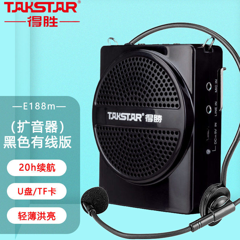 Takstar/得胜 E188扩音器