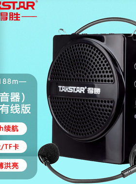 Takstar/得胜 E188M小蜜蜂扩音器教师用无线蓝牙摆摊喇叭喊话器
