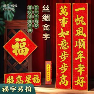 别墅对联2026马年高档大气丝绸春联新年春节高端植绒布入户门门联