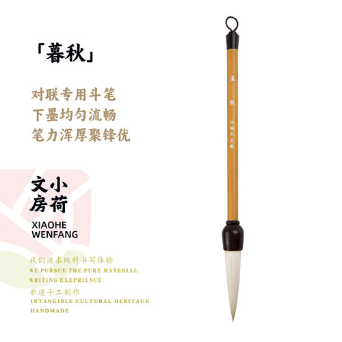 羊毫提斗笔对联专用