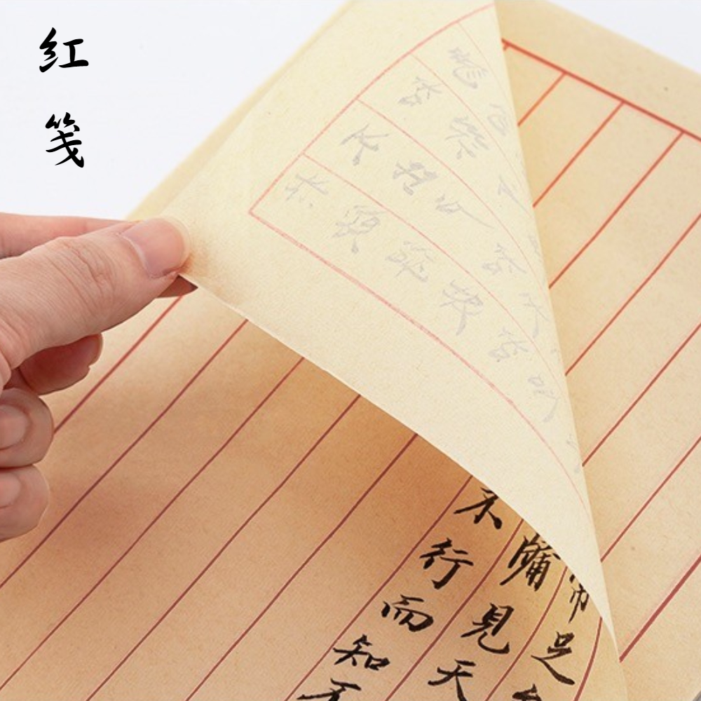 小荷文房书法红色方格纸信笺纸宣纸小楷书法作品日课纸日课纸小楷