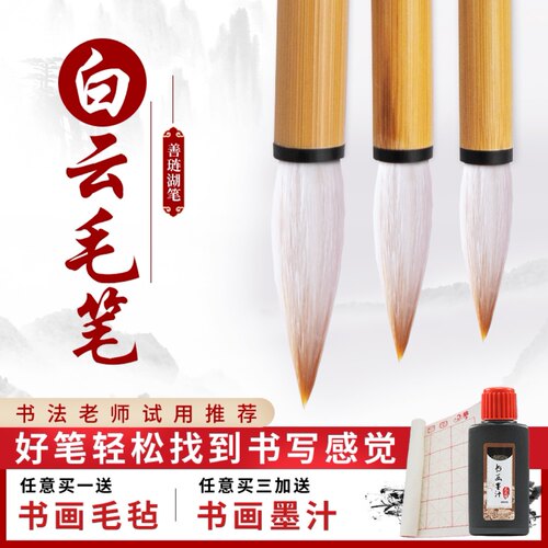 善琏湖笔经典白云毛笔宜书宜画