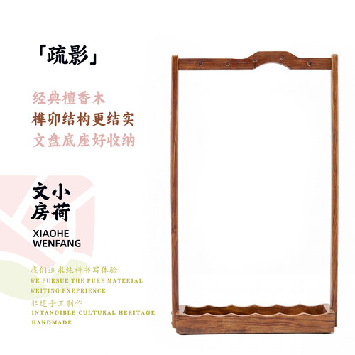 疏影檀香木笔挂（收纳型）