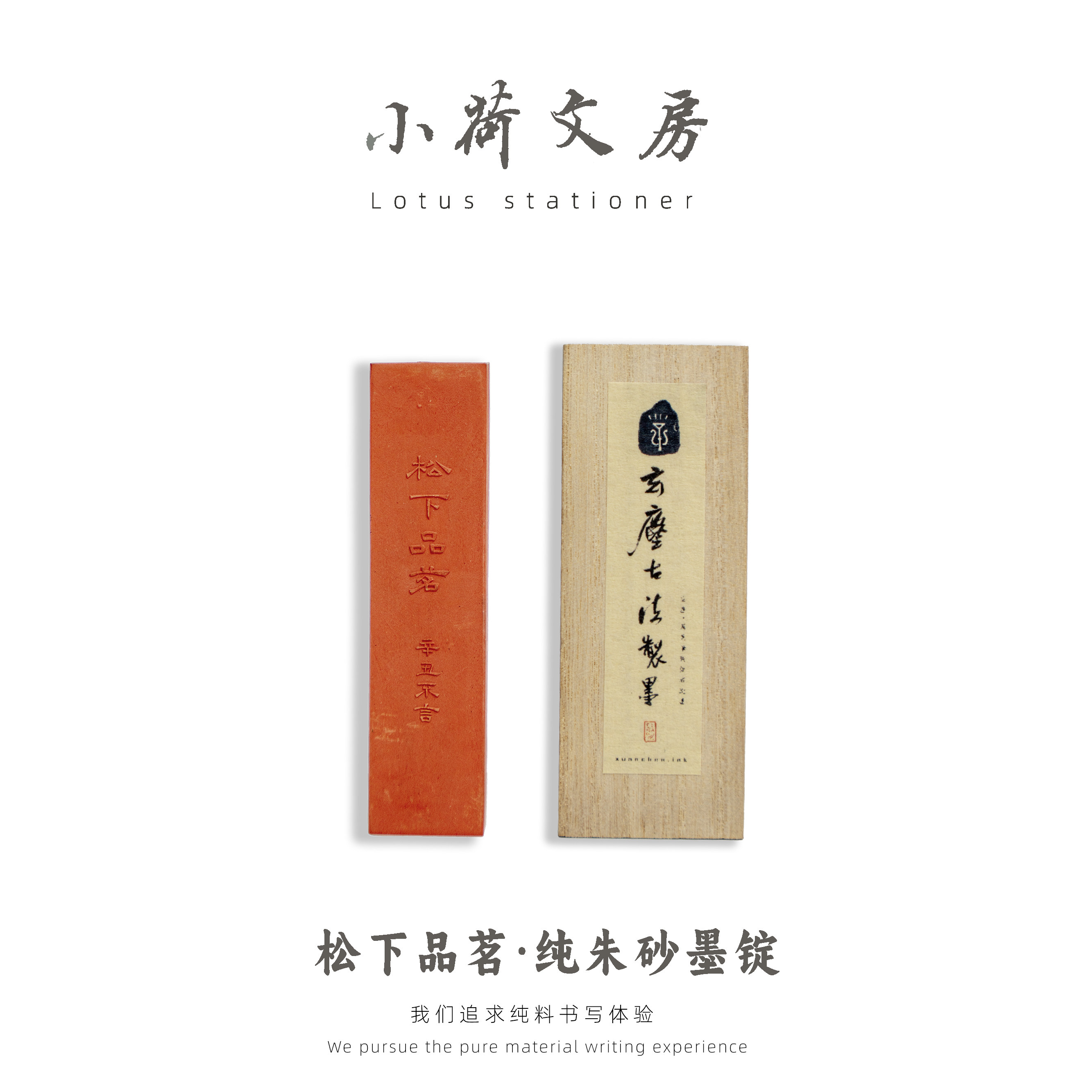 小荷文房贵州一级水飞朱砂墨条