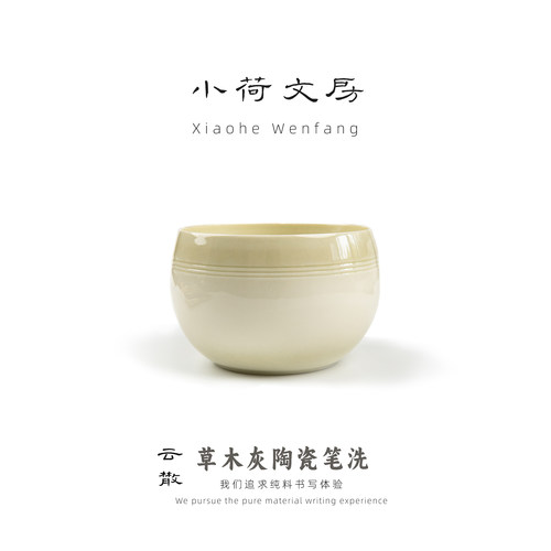 云散丨小荷文房 草木灰陶瓷笔洗池文房四宝国画书法毛笔用品水洗 - 封面