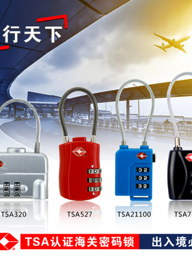 TSA认证海关锁钥匙开启 钢丝绳密码防盗锁出国旅行箱包彩色小挂锁