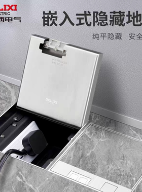 德力西嵌入式地插座隐形不锈钢纯平DCT-F130超薄隐藏式防水地面插