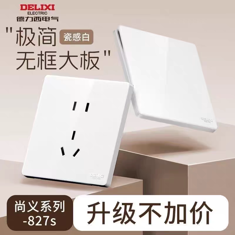 德力西86型暗装827开关插座双电脑电视电话出线孔人体感应sos面板