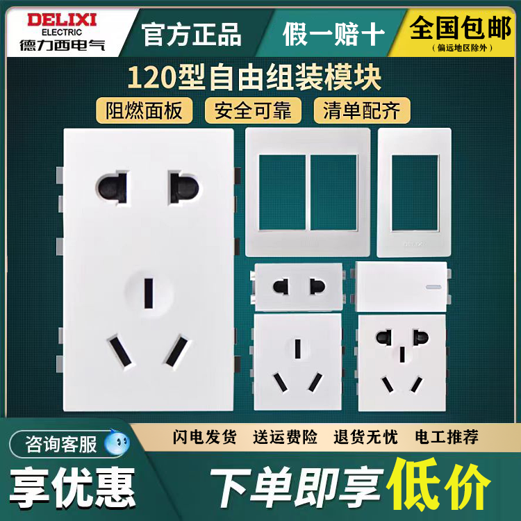 德力西120型组合面板开关插座模块五孔二孔空调三孔16A网线功能键