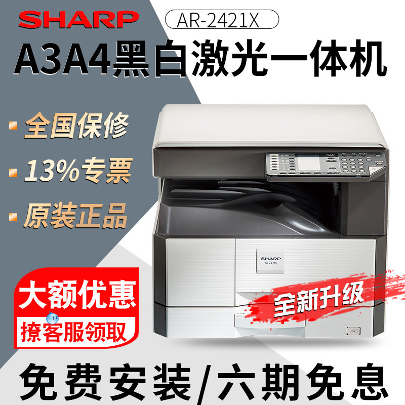 夏普sharp原装AR-2348SV升级款2421X 2221R打印机A3 A4黑白激光复合机 复印机多功能办公一体机 彩色扫描机|msdalam kategori peralatan pejabat/Supplies/Perkhidmatan yang berkaitan, fotokopi pelbagai fungsi - dari Buy2taobao.com untuk memberikan perkhidmatan ejen Taobao profesional membeli