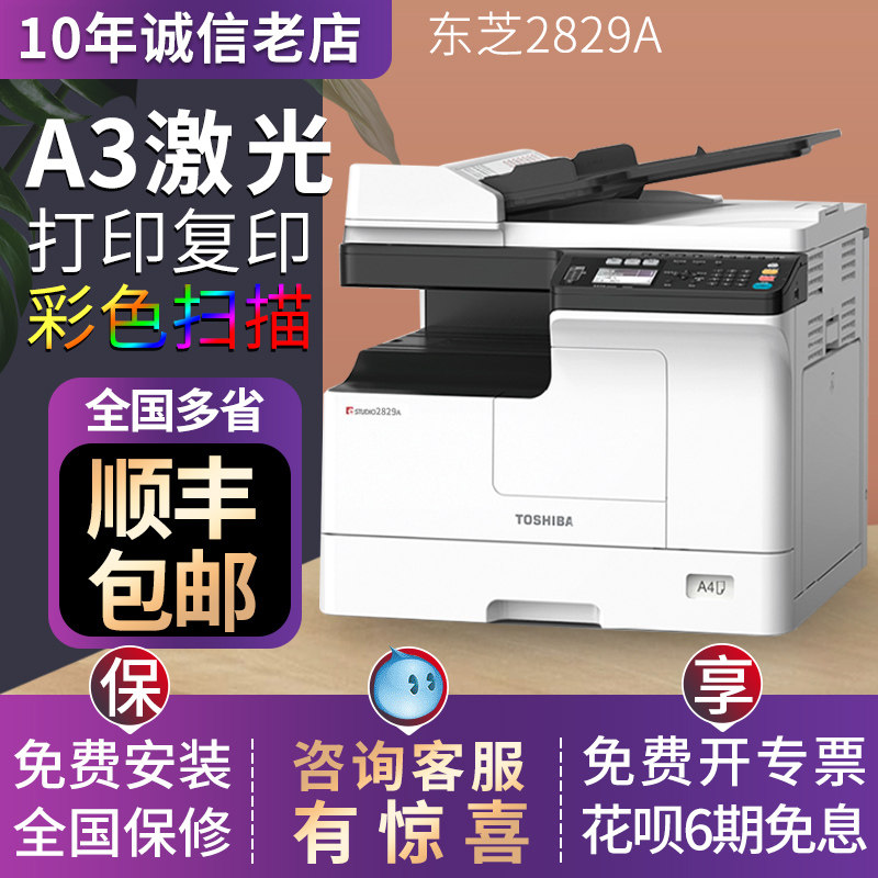 东芝 2309A升级款2829A自动双面打印机 2829复印机 A3黑白激光办公商用数码复合机 彩色扫描 多功能一体机|ruв категории офисное оборудование/расходные материалы/соответствующие услуги, композитный копир - от Buy2taobao.com для оказания профессиональной услуги покупки агента Taobao