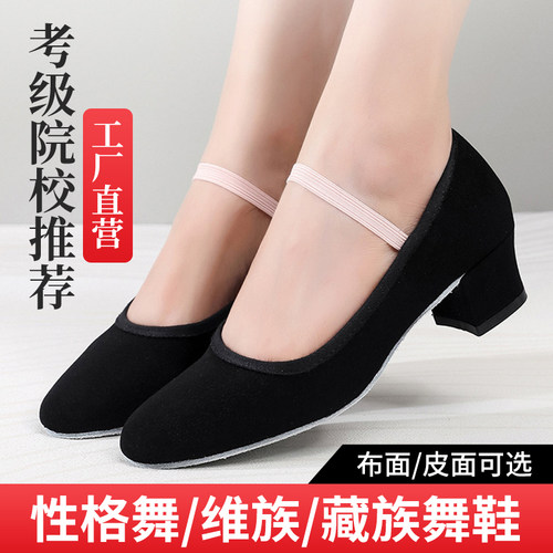 黑色考级代表性格舞蹈跟鞋