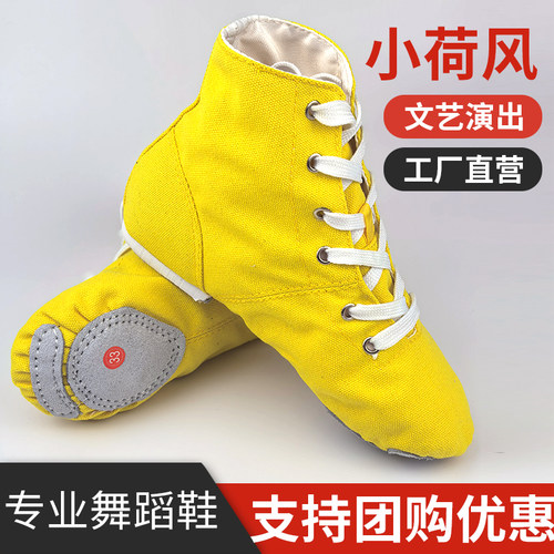 小荷风采配套黄高帮爵士舞鞋软底