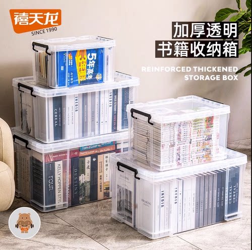 禧天龙收纳箱收纳盒透明