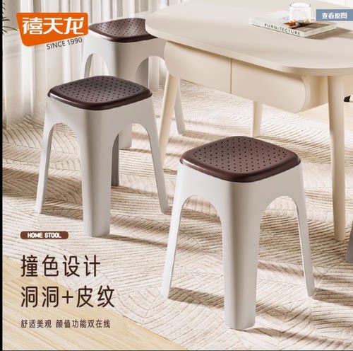 禧天龙加厚塑料凳子餐桌椅