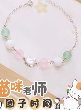 新款夏目友人帐周边手链女猫咪老师娘口三三可爱2次元动漫饰品