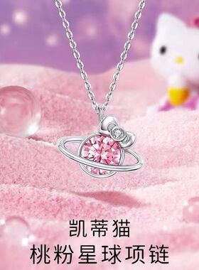 可爱凯蒂猫桃红星球项链