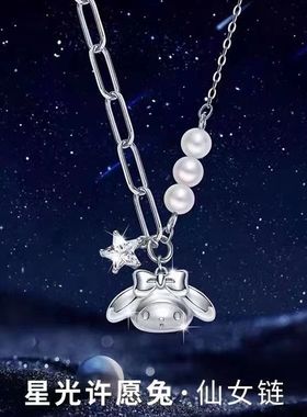 美乐蒂珍珠星光许愿兔项链