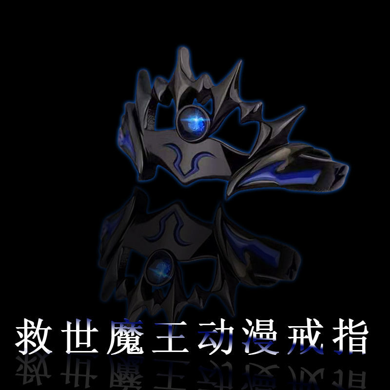 鸢一折纸 原创救世魔王戒指  s925银开口指环情侣 二次元动漫周边