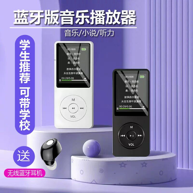 学生专用插卡mp3蓝牙版MP4学生随身听便携音乐播放器录音外放词典