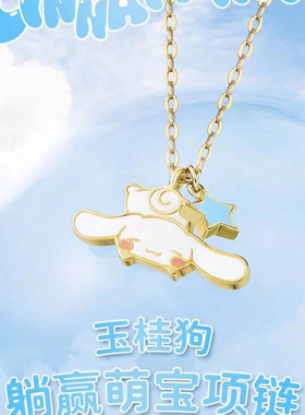 美乐蒂玉桂狗项链女卡通大耳狗