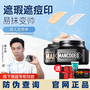 左颜右色男士素颜霜修颜霜懒人亮肤遮瑕膏bb霜遮痘印防汗学生正品