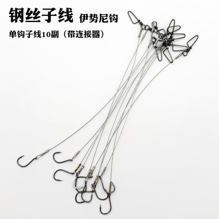 伊势尼单钩钢丝子线带连接器防咬耐磨大物黑鱼鲶鱼水库池塘
