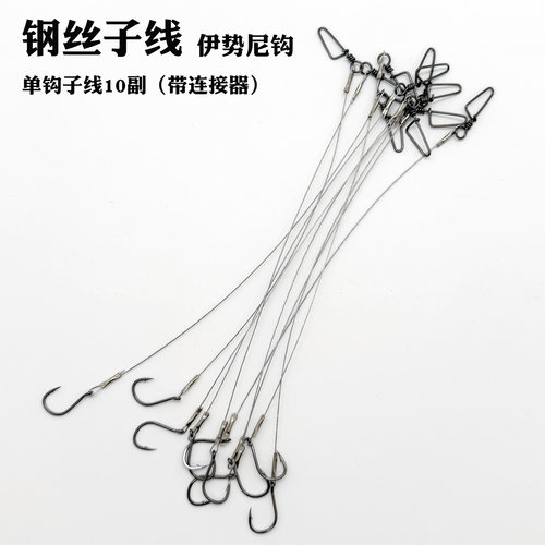 伊势尼单钩钢丝子线带连接器