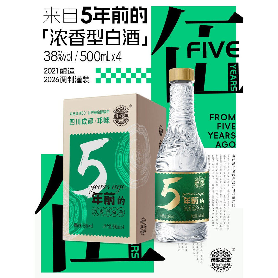 齿轮纪年五年前浓香型38度整箱