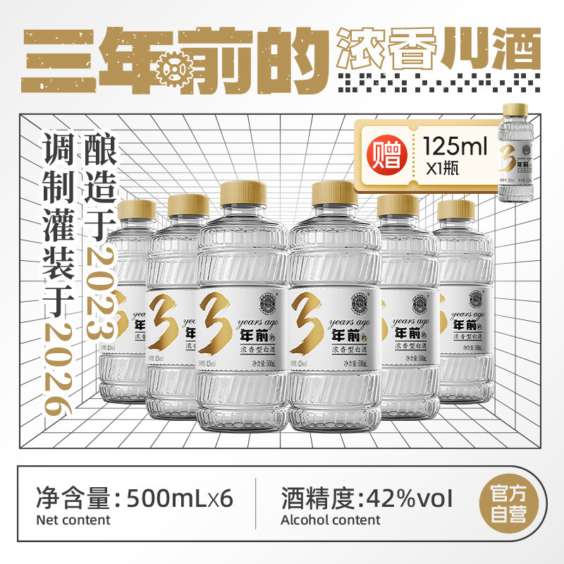 齿轮纪年三年前浓香型42度整箱