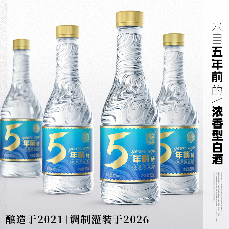 齿轮纪年 五年前 45度 固态法 浓香型 500ml*4整箱