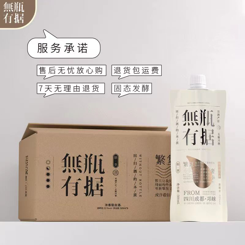 无瓶有据 粮享52度 浓香型白酒 口粮酒 500ml*6