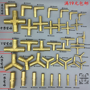 铜宝塔接头三通Y型T型直通煤气天燃气管弯头气嘴格林头4/6/8/19mm