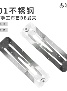 笨企鹅301可水洗不生锈不锈钢加厚发夹夹子BB夹掰掰夹方形BB夹